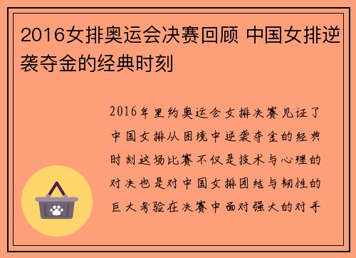 2016女排奥运会决赛回顾 中国女排逆袭夺金的经典时刻