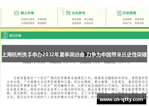 上海杭州携手申办2032年夏季奥运会 力争为中国带来历史性突破